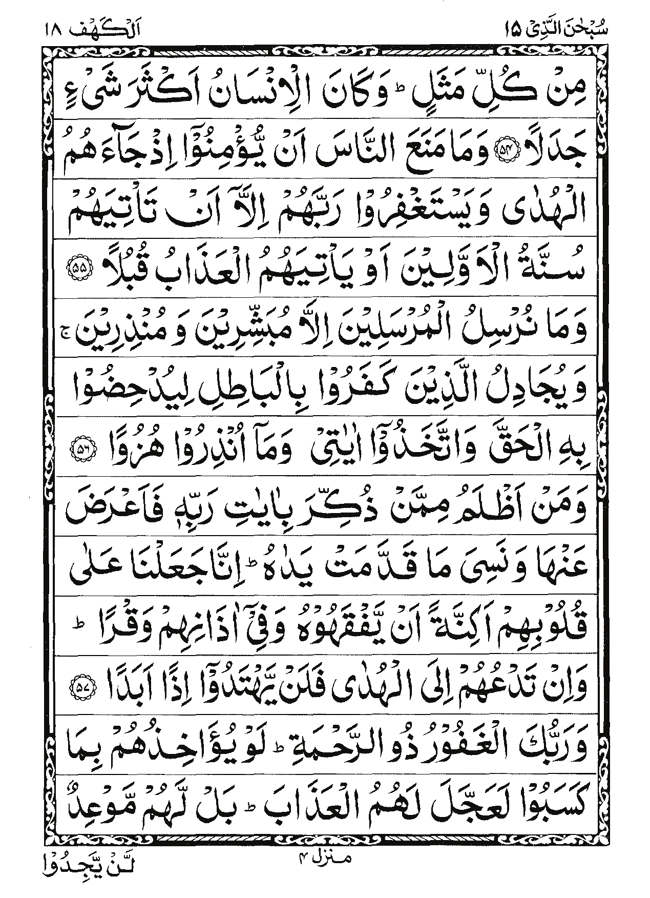 Surah Al-Kahf Page 11
